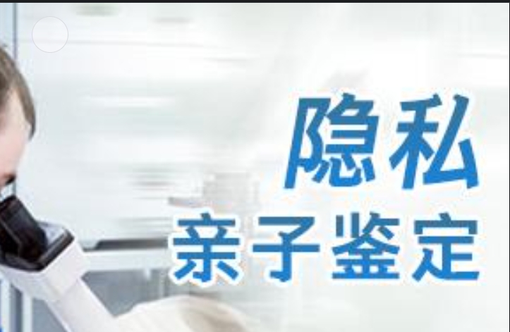 回民区隐私亲子鉴定咨询机构